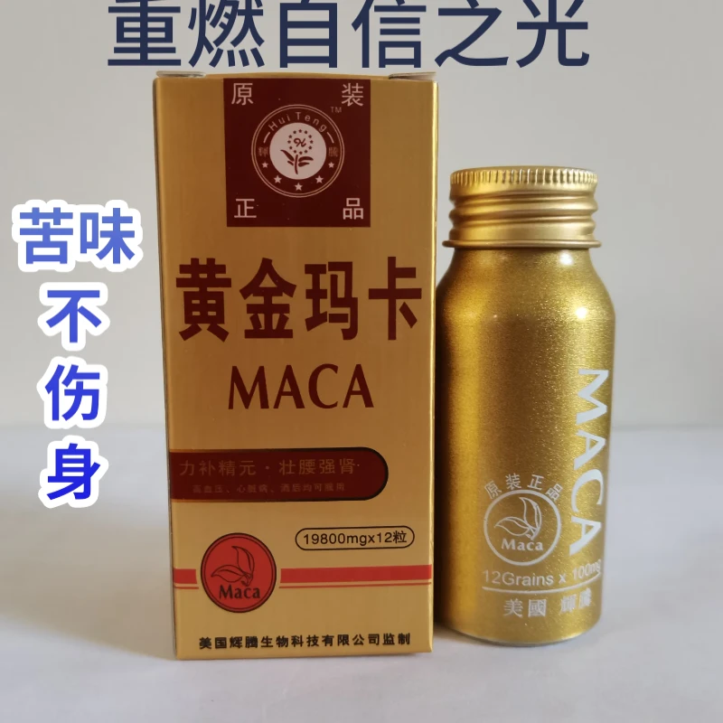 原装正品老款美国辉腾铝瓶黄金玛1卡一瓶12粒夫妻开房用 买三送二
