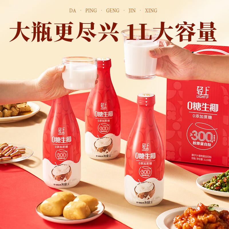 轻上椰汁0糖生椰大瓶植物蛋白饮料企业团购送礼果汁礼盒 0糖生椰原味1L*2瓶