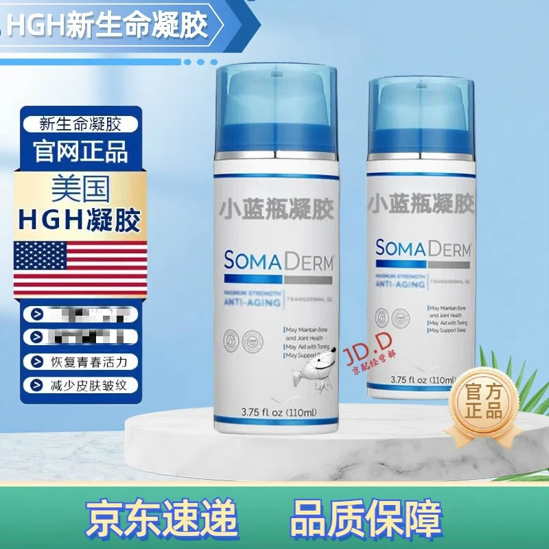 新生命凝胶【官营】新生命凝胶hgh 生长素人体生长荷尔蒙(大陆版110ml