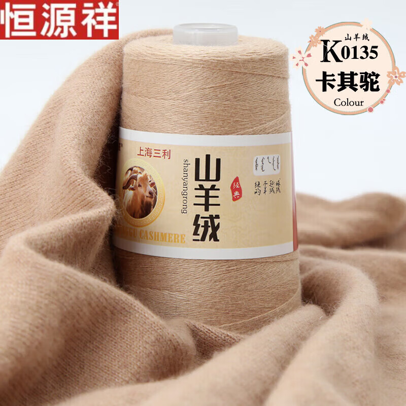 恒源祥羊绒毛线手工编织羊绒线中细纯山羊绒软黄金不起球 卡其驼