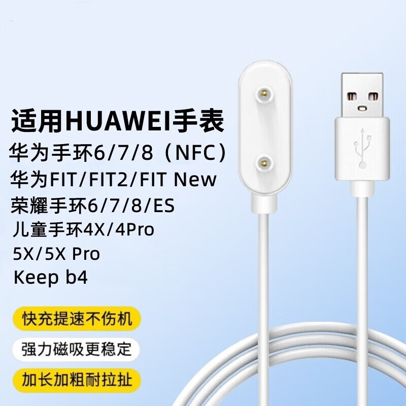 炫戴适用华为荣耀手环8/7/6/6pro充电线keep手环b4充电器b1/b2/b3磁吸