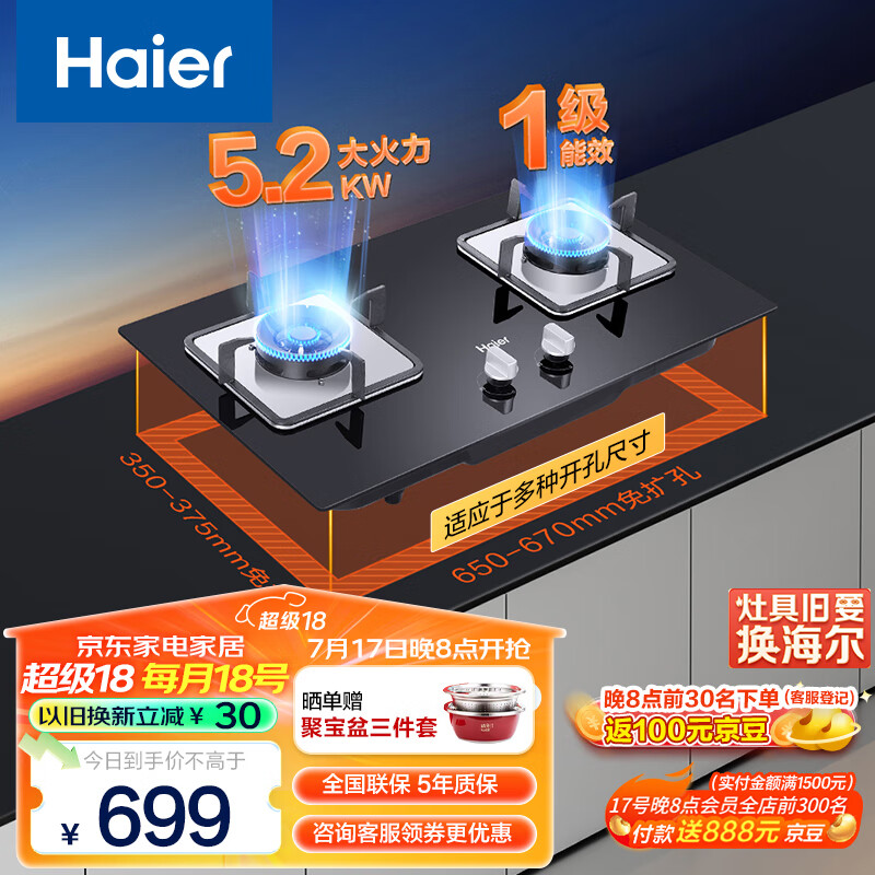 海尔（Haier）燃气灶天然气 家用嵌入式双灶5.2kw猛火 自动熄火保护 台嵌两用一级能效 可调节底壳Q2BE3(天)