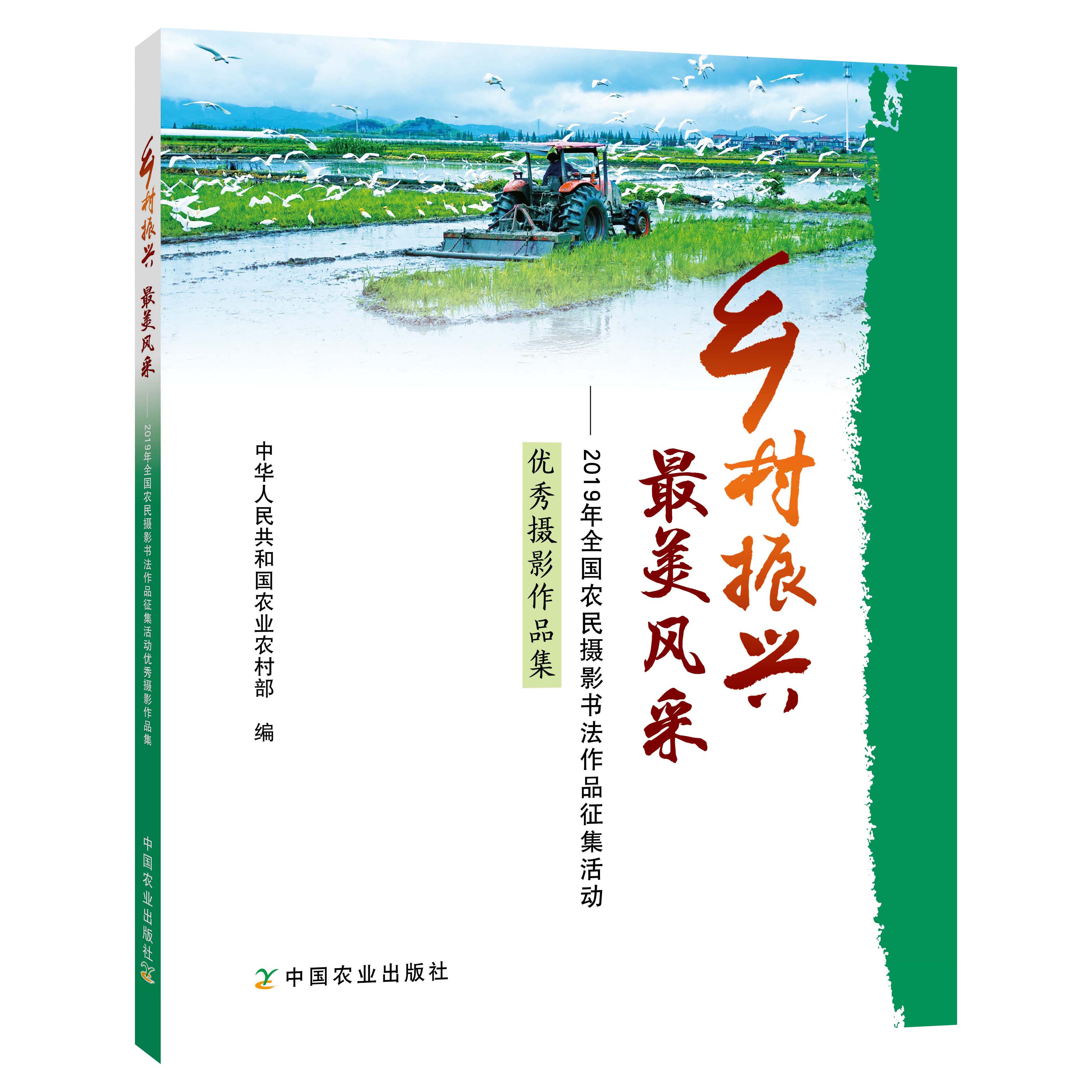 农民摄影书法作品征集活动 摄影作品集 中华人民共和国农业农村部中国
