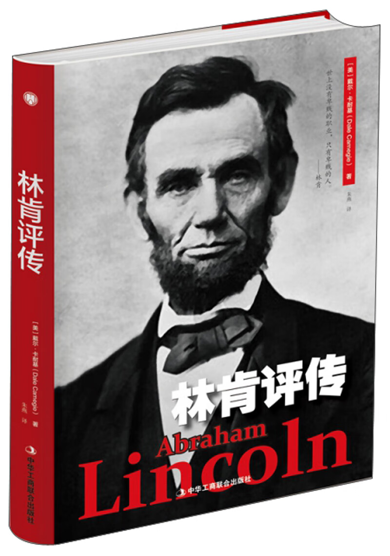 正版 林肯评传9787515823461