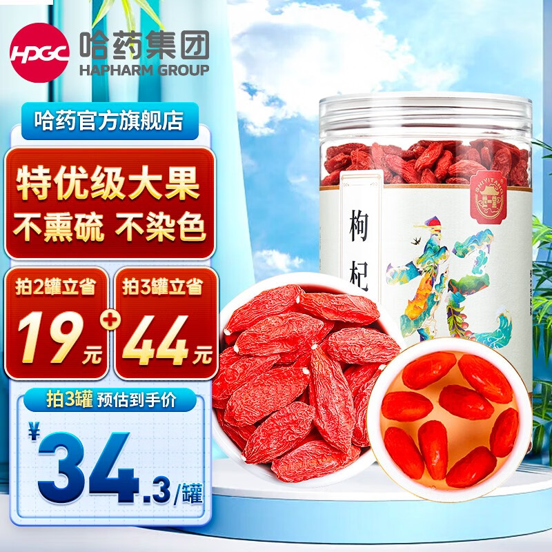 哈药红枸杞子价格走势及口碑评价
