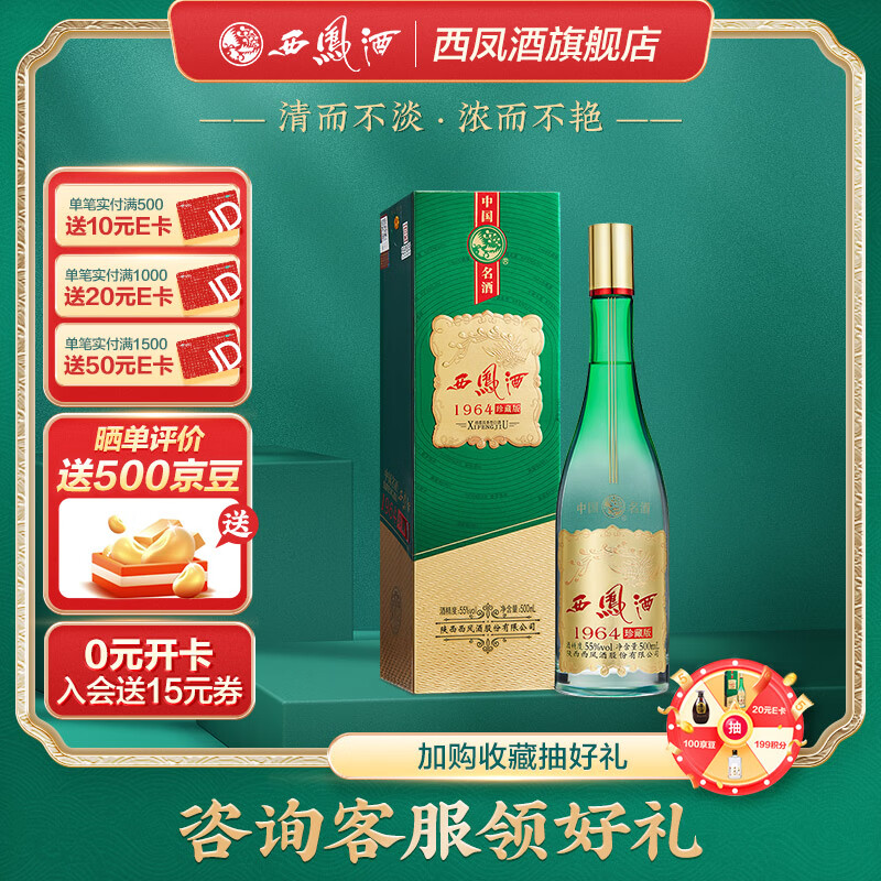 西凤酒 头曲 凤香型白酒 55度 500mL 1盒 单瓶（1