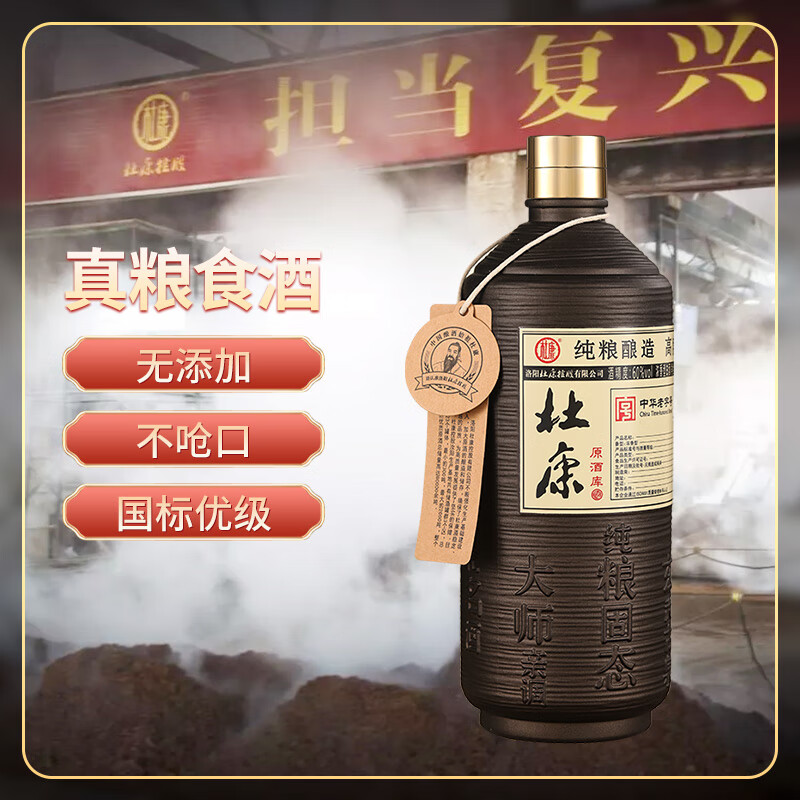 杜康原酒库60度高度原浆白酒 750ml粮食酒高粱酒浓香型白酒 泡酒用酒 60度 750mL 1瓶 手提袋装