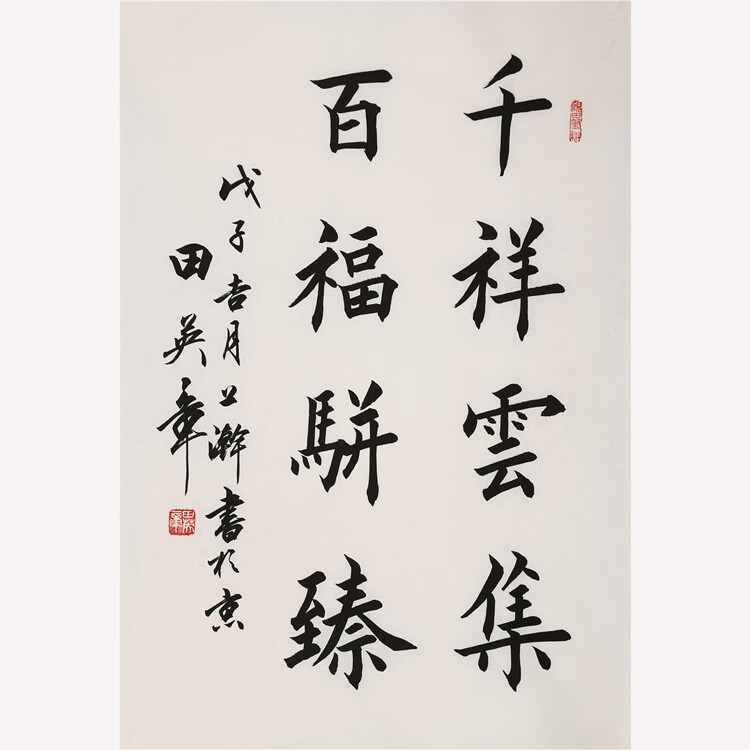 田英章手写二尺竖幅 千祥云集百福駢臻 毛笔书法字画带带收藏合影