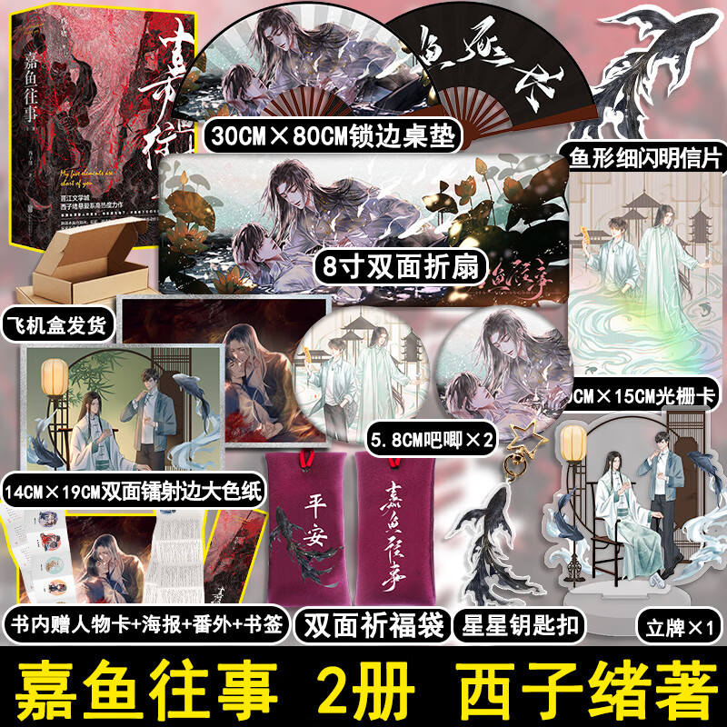 嘉鱼往事 西子绪著 原名我五行缺你 晋江文学城高人气作品死亡万花筒