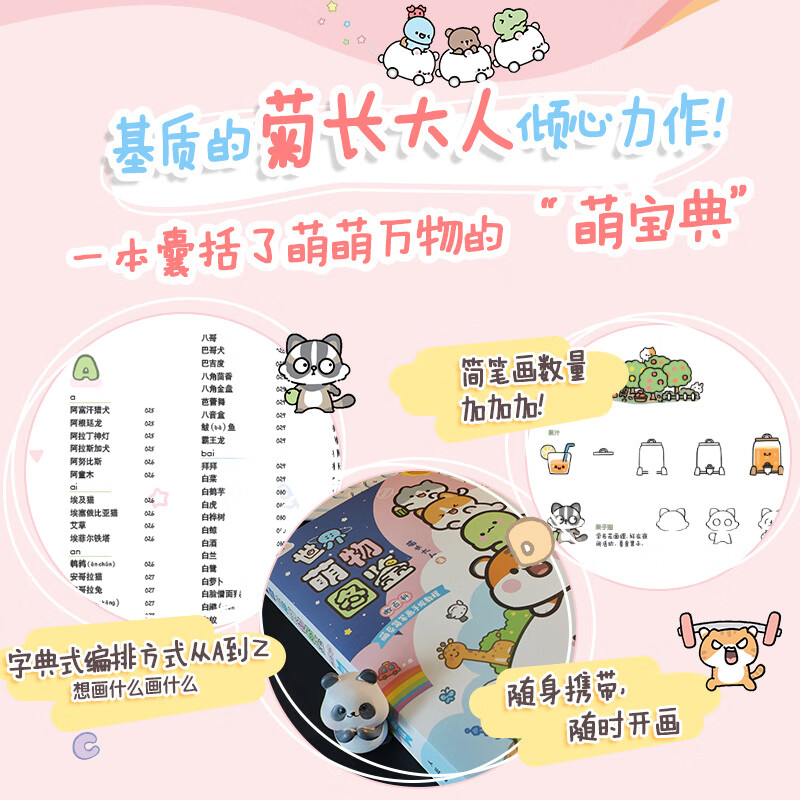 菊长大人我的手绘不可能这么萌新作 简笔画图鉴q版简笔涂鸦书