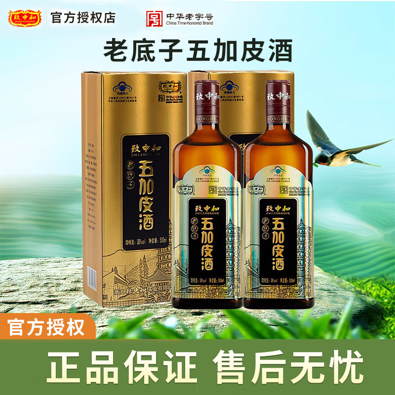 致中和老底子五加皮 中華老字號養(yǎng)生保健酒 送長輩 38度500ml 38度 500mL 2瓶 （每2瓶配1個(gè)禮袋）