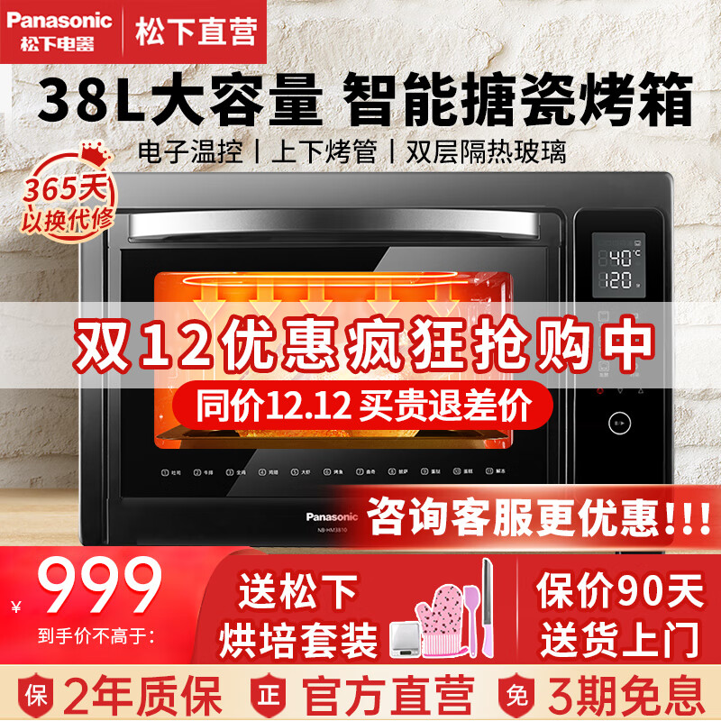 松下（Panasonic）电烤箱 家用多功能全自动台式烤箱 智能发酵箱 烘焙烤蛋糕 上下独立 精准控温度 38升大容量HM3810 38L大容量【触控面板+搪瓷内胆+11大菜单】