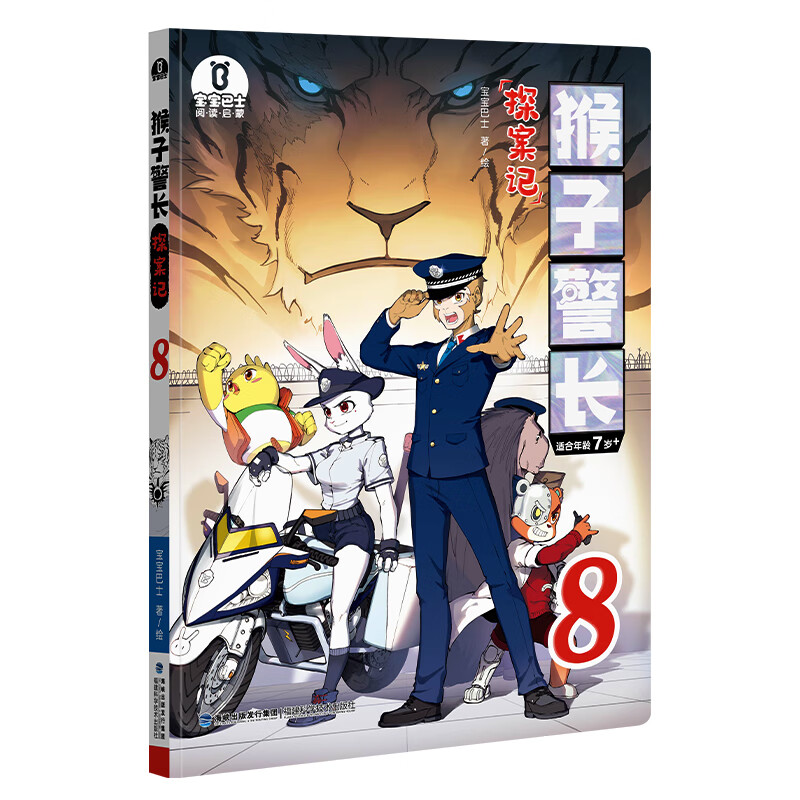 推理小说探案冒险趣味推理故事小学生1~2年级注音版 猴子警长探案记