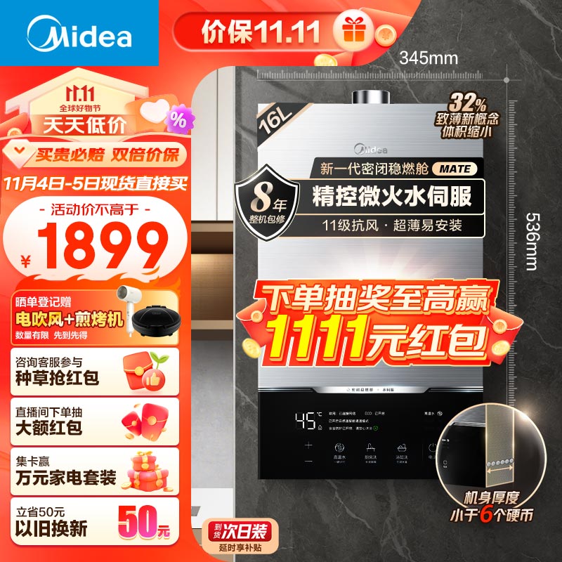 美的（Midea）16升燃气热水器 天然气 增压水伺服恒温 下置风机 高楼层抗风 新一代密闭稳燃舱 JSQ30-MATE致薄高性价比高么？