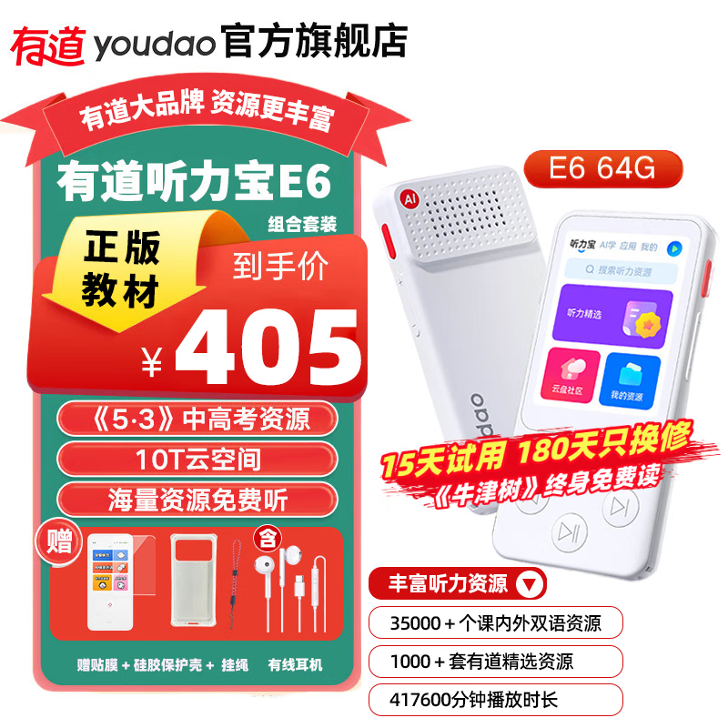 �е��е�������E6pro���ܸ����� ������MP3Сѧ������ͨ�� Ӣ����������������ϰ��˵��Pro �е�������E6+���߶���