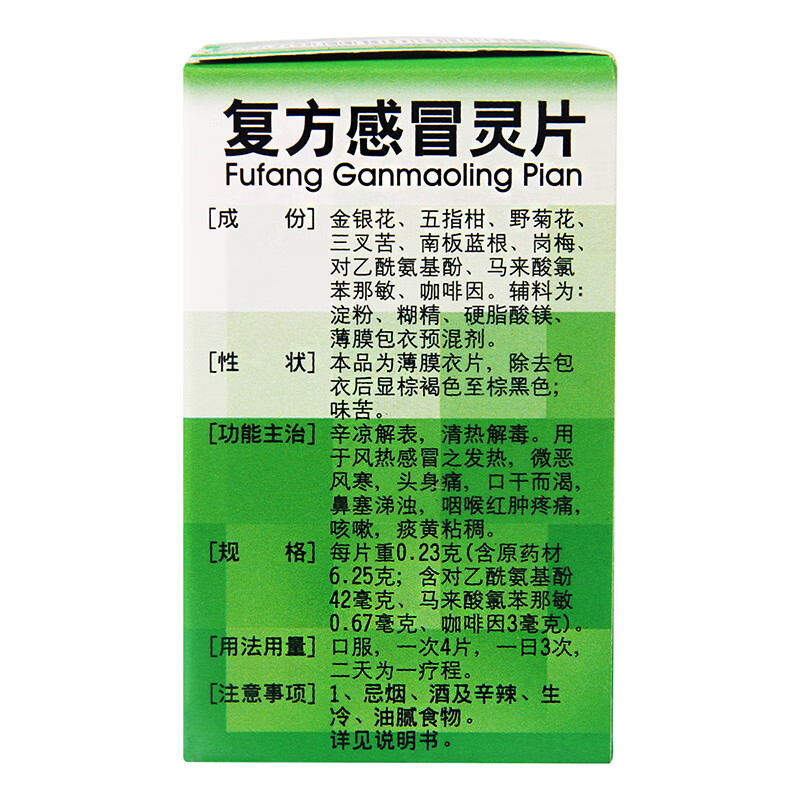 [一力] 复方感冒灵片 0.23g*100片/瓶 1盒
