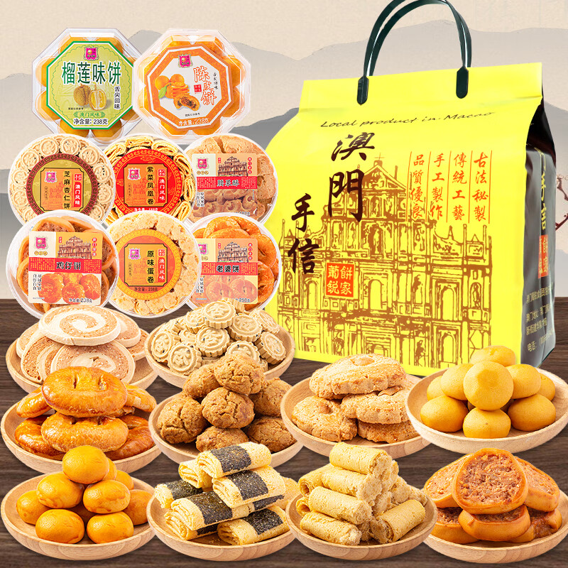 嘉记园广东广州澳门特产礼品手信中式糕点1494g团购送礼小吃零食大