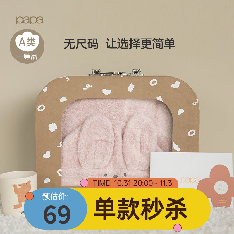 papa爬爬新生儿四季浴巾礼盒婴儿礼盒初生礼见面礼手提箱0-3岁 粉色 均码属于什么档次？