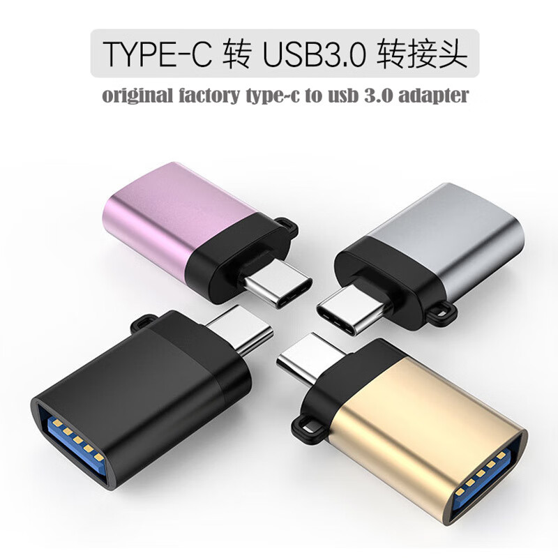 新款USB转Typec30转接头高速OTG转接头手机Typec转usb 黑色(Type-c接口)