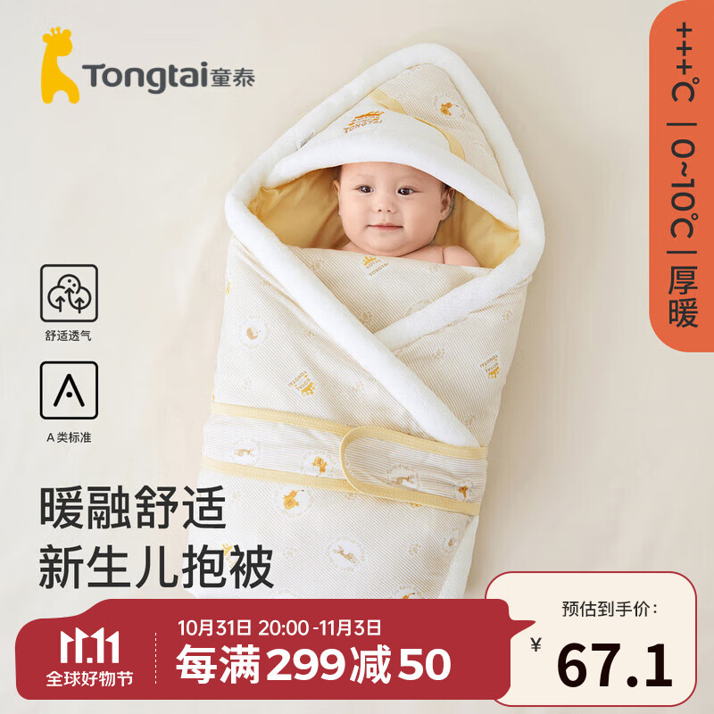 童泰秋冬婴儿床品可拆卸内胆抱毯外出新生儿加厚抱被 黄色 85cm*85cm怎么样,好用不?