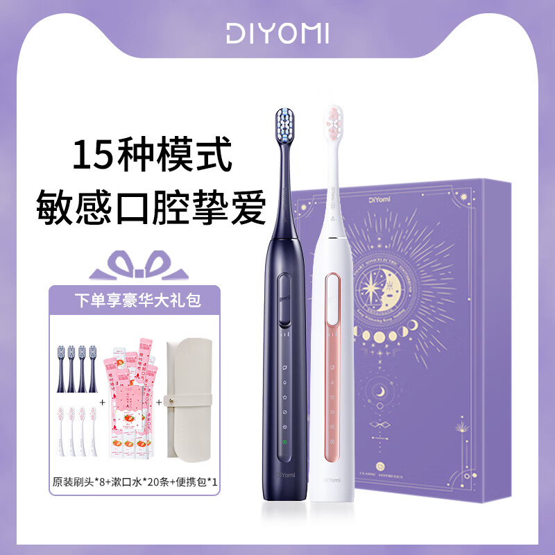 帝优美电动牙刷男女成人学生声波全自动软毛深层清洁情侣款礼盒装 天生一对cp白+蓝 共配8只刷头+礼盒套装