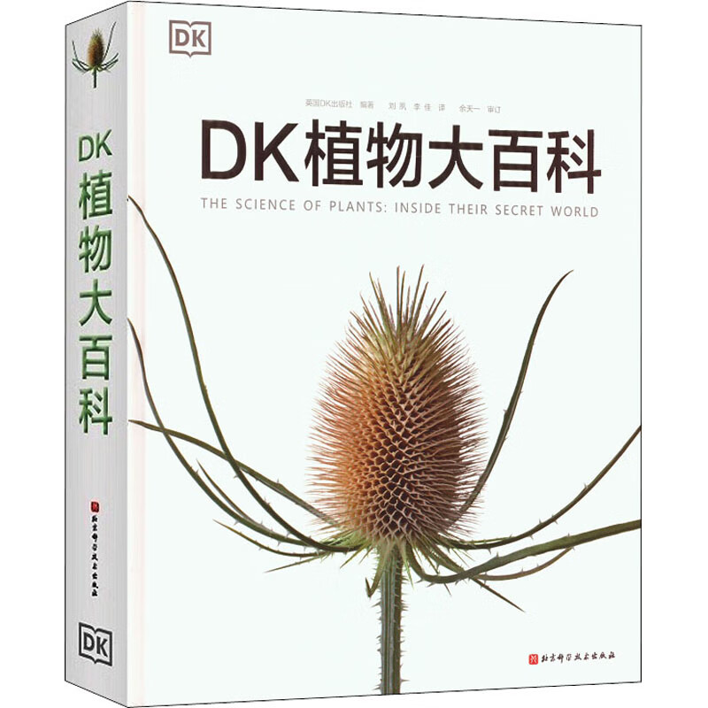 dk植物大百科(新版)