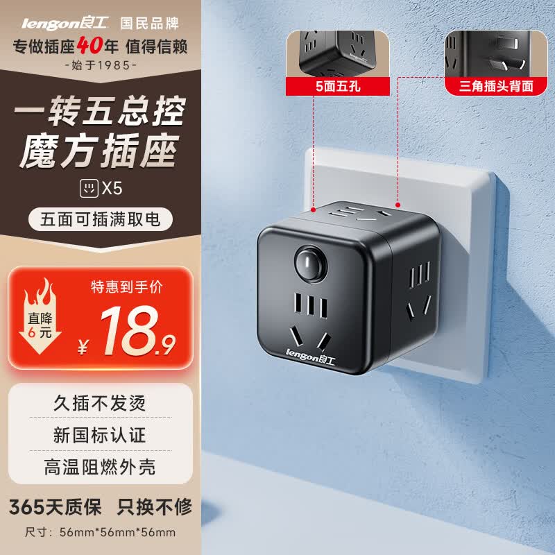 良工无线魔方插座/插头转换器/转换插头插座/一转多插座扩展/多功能插座/插排/插板/一转五 Q605黑