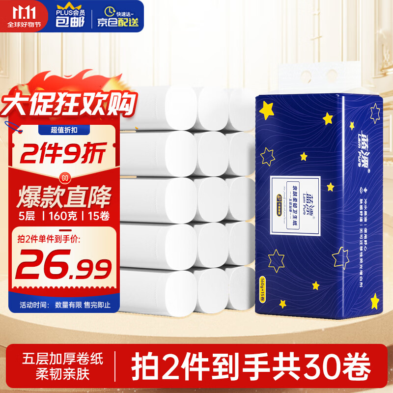 蓝漂无芯卷纸5层160g*15卷加厚