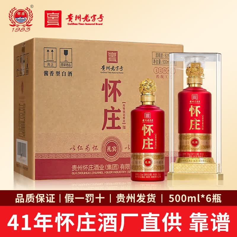 怀庄1983酒礼宾酱香型白酒53度老酒大曲粮食酒高度白酒送礼贵州整箱装白酒 53度 500mL 6瓶 整箱装上新优惠