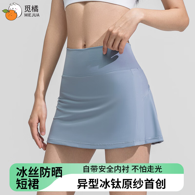 觅橘女款冰丝运动防晒短裙瑜伽裙网球裙高腰速干防晒防走光夏季C 蓝色 M (建议体重100-115斤)