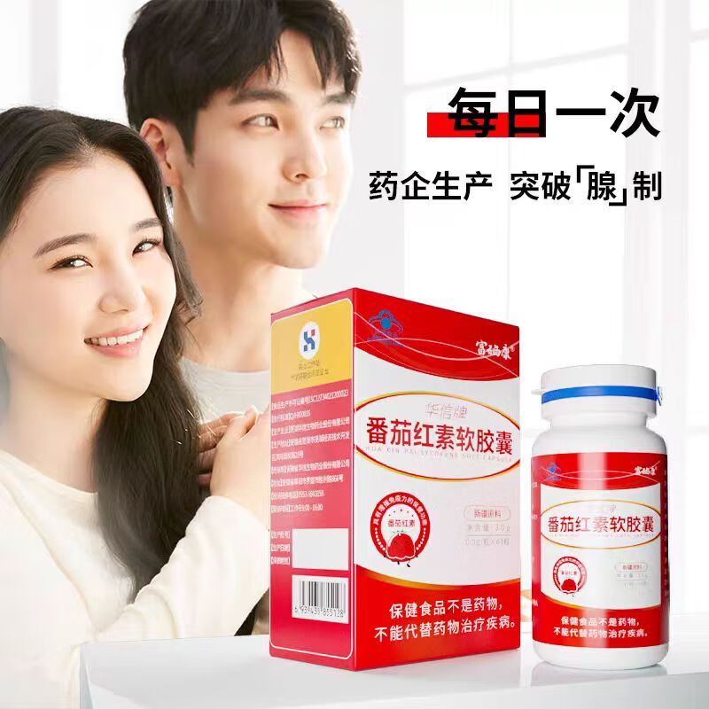 富硒康番茄红素男士高浓度国产番茄红素软胶囊增强免疫 3盒