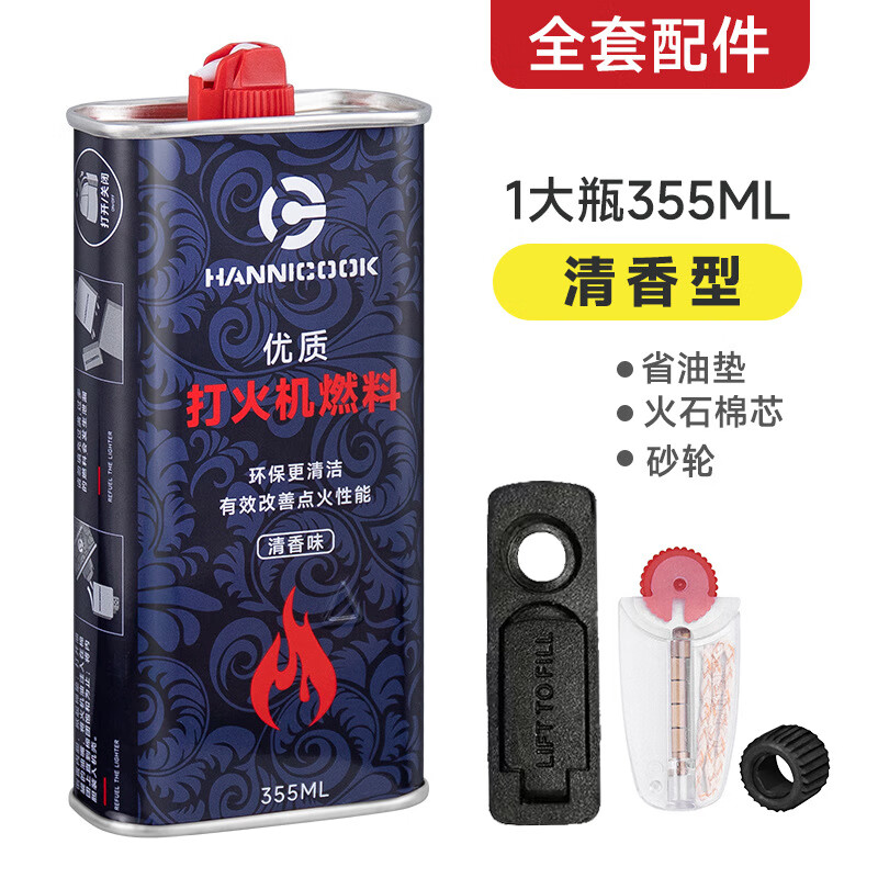 汉尼库克(HANNICOOK)打火机煤油通用打火机油 ZIPO煤油燃料 优质 高纯度燃油易燃清香 煤油+省油垫+火石棉芯+砂轮 1套 355ml 京东折扣/优惠券