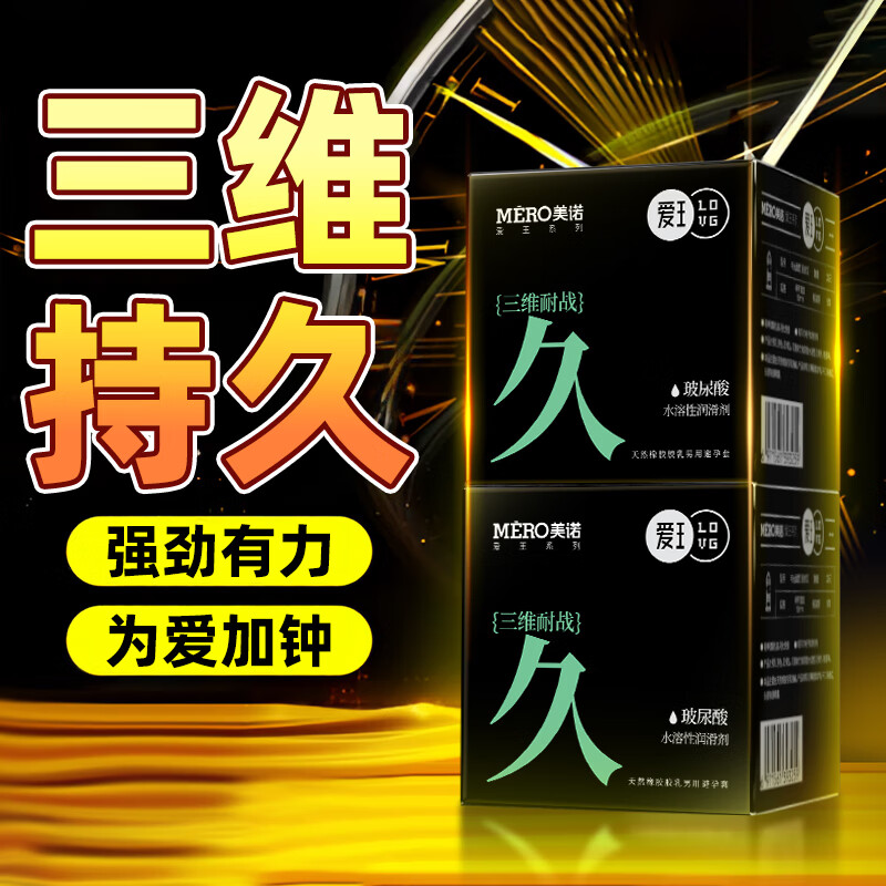 美诺避孕套 爱王三维持久 安全套 玻尿酸套套透薄001 免洗套套中号 安全套计生用品byt 【mero持久40只】三维持久