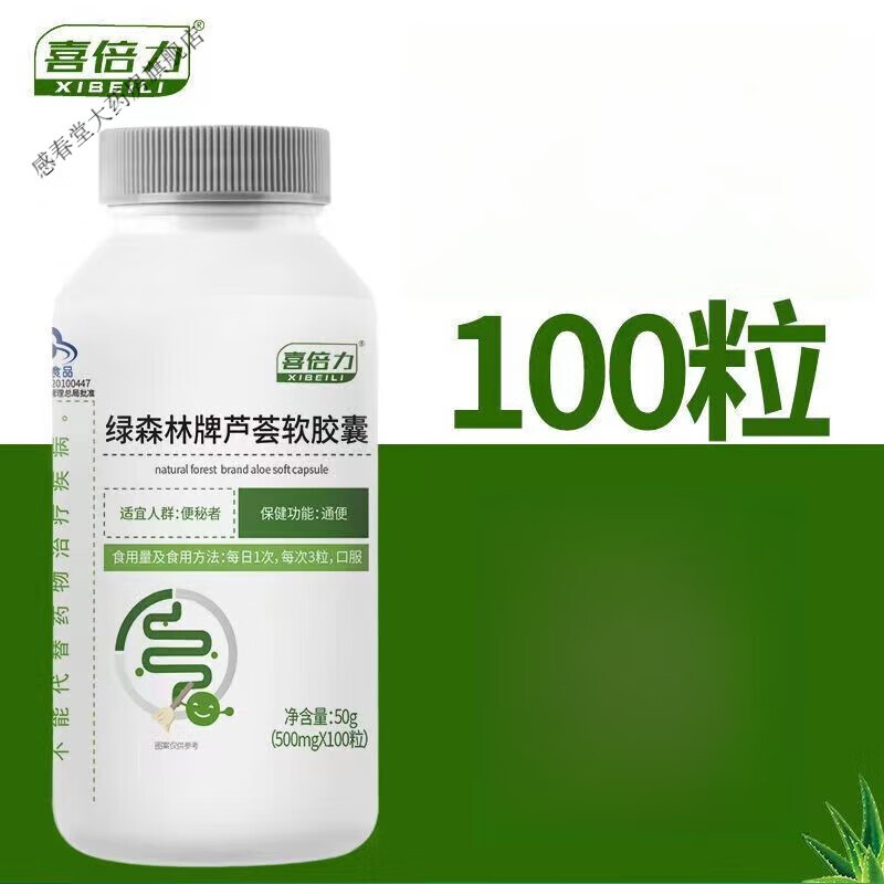 喜倍力绿森林牌芦荟软胶囊 芦荟胶囊一盒装