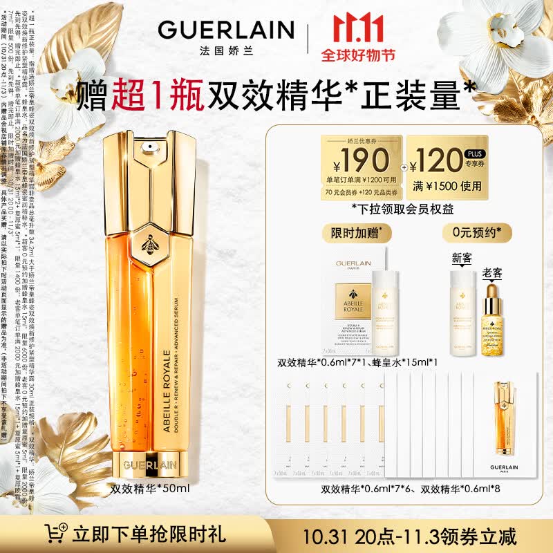 娇兰（Guerlain）帝皇蜂姿双效焕新修护紧塑精华露50ml 生日礼物女送女友使用感如何?