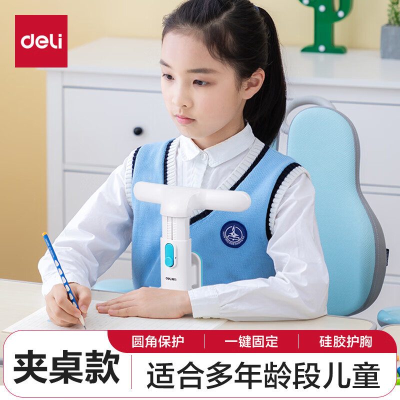 得力(deli)坐姿矫正器 学生儿童纠正写字姿势写作业预防低头儿童礼物 一键夹桌款 74353蓝