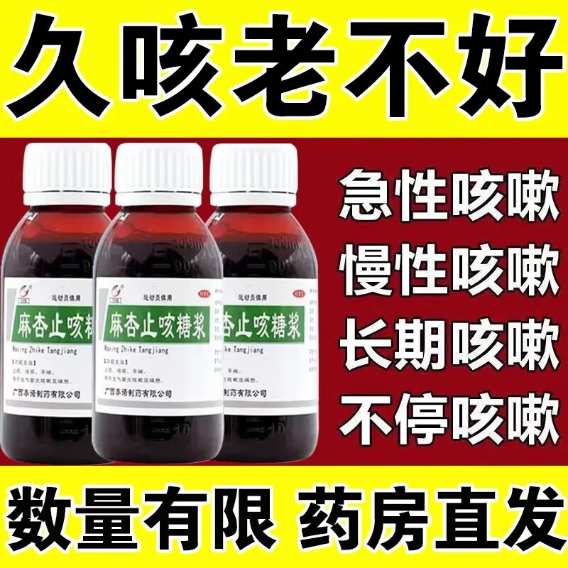 复方甘草口服i溶液止咳糖浆咳嗽液镇咳甘草合剂感冒麻杏止咳糖浆片100