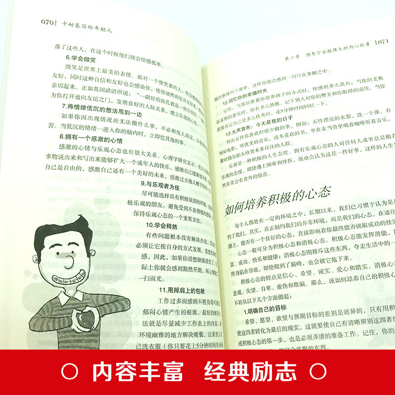 【严选】新版卡耐基写给年轻人为人处世成功励志社会学平装阅读书籍 卡耐基写给年轻人