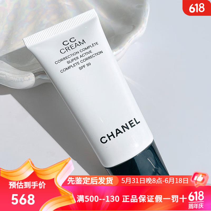 香奈儿(chanel)保湿隔离修饰防晒乳防晒霜cc霜spf50女友礼物 10#米色