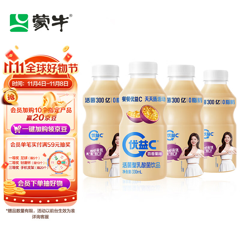 蒙牛【赵露思推荐】优益C活菌型乳酸菌饮品0脂肪益生菌饮料百香果4瓶怎么样,好用不?