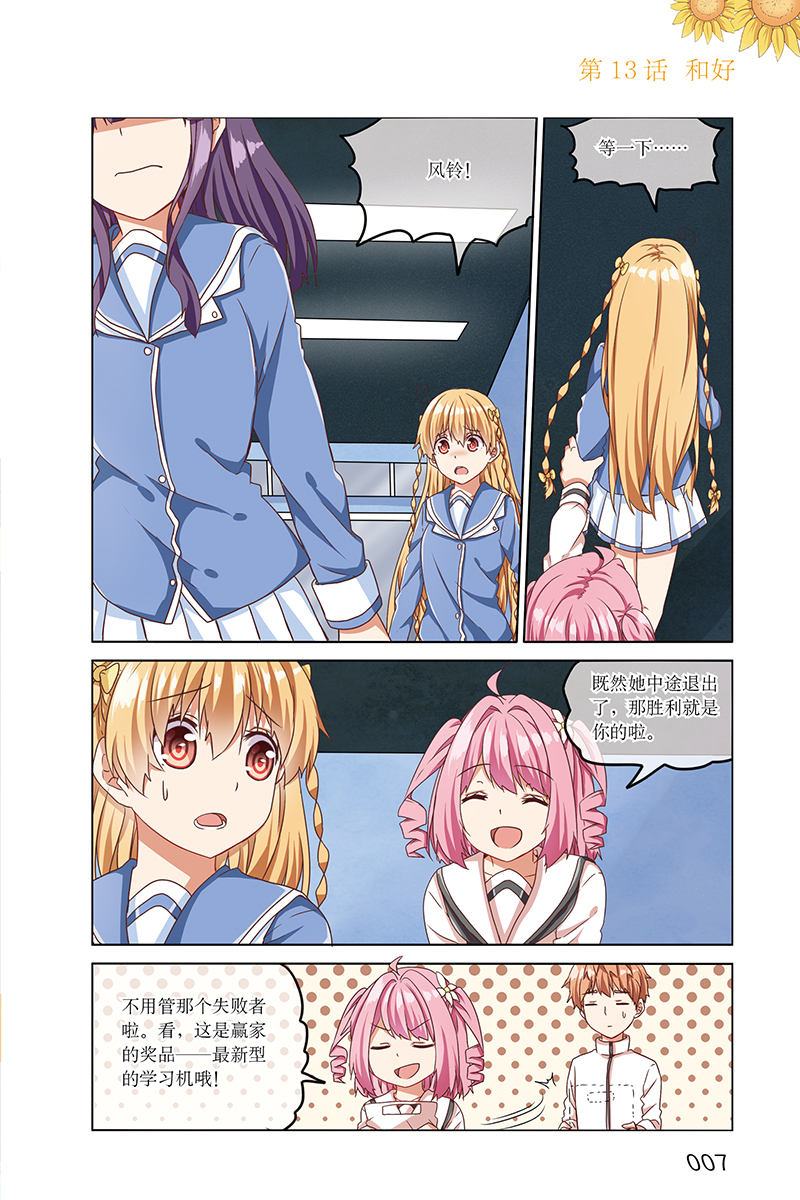 《中国卡通》漫画书·漫画版·绽放的向日葵：3 奋进的乐章详情图