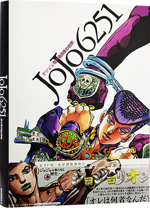 预售 jojo6251 荒木飛呂彦の世界 日文原版 原画集 acg插画精选集设定
