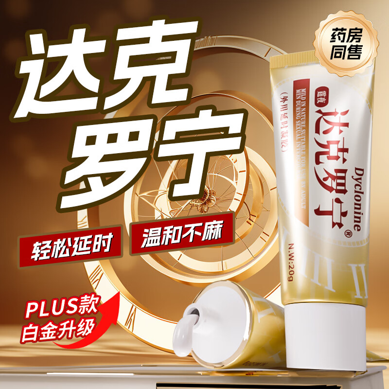 随机君霆夜达克罗宁软膏凝胶男用延时喷雾脱降低敏感膏利多卡因外用乳膏神油印度早泄延迟喷剂持久可口不麻