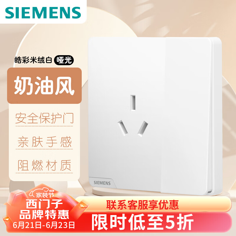 西门子（SIEMENS）开关插座 16A三孔带开关插座 大面板插座 皓彩米绒白