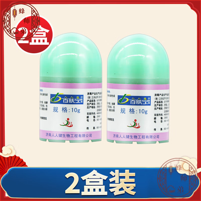 人人济南百肤宁霜抑菌乳膏皮肤外用软膏 选宁 2盒(贈棉签)