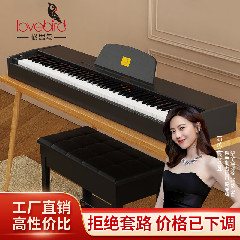 相思鸟电钢琴88键重锤数码钢琴智能初学者电子钢琴 单琴头木纹黑属于什么档次？