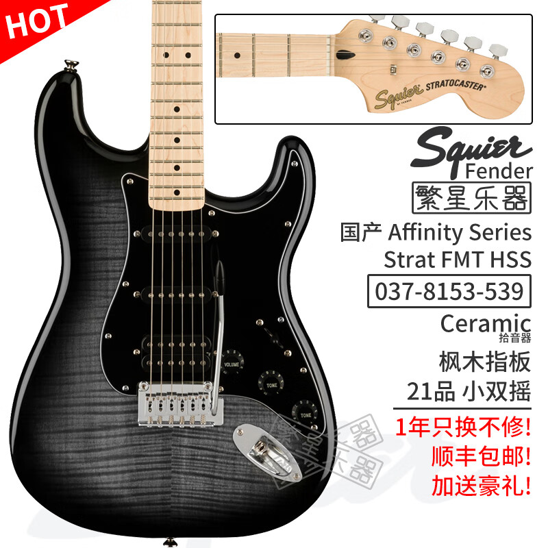 FENDER芬达Squier 电吉他Affinity系列SQ子弹升级款Aff Strat初学入门ST 0378153539 单单双枫木 黑色渐变