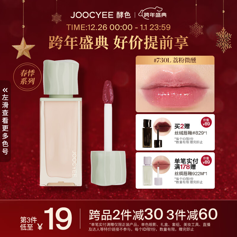Joocyee 酵色烟熏唇釉3D唇蜜限定水唇蜜镜面唇釉 圣诞礼物送女生送爱人 【水唇蜜】730L荔粉微醺
