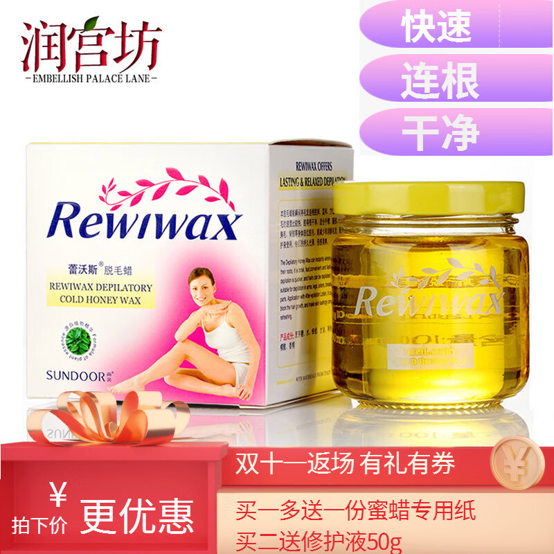 蕾沃斯意大利尚朵脱毛蜜蜡撕拉式唇毛小臂腋下腿毛比基尼男女 100g/mL
