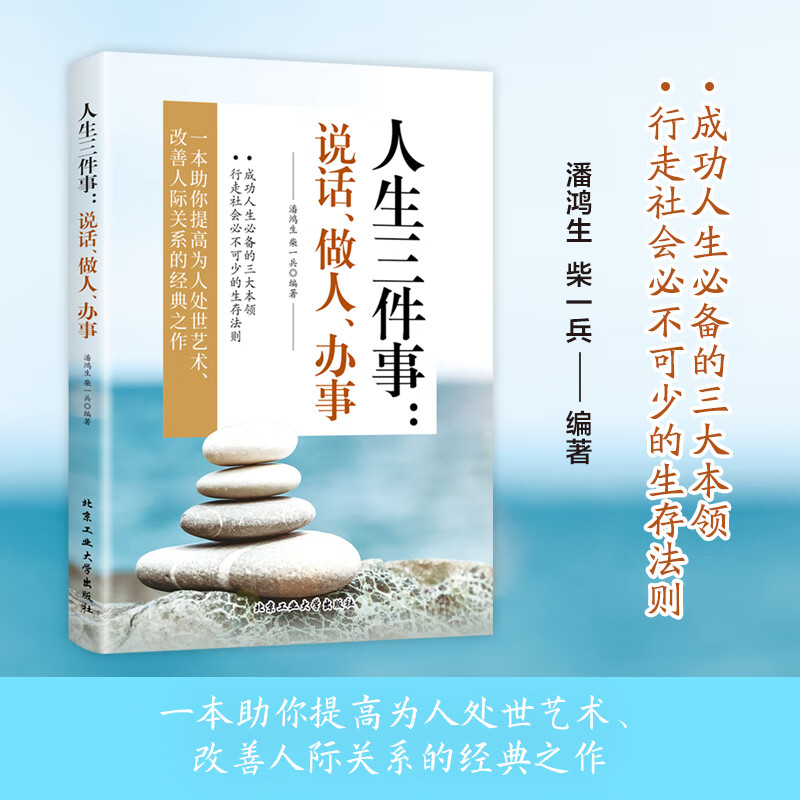 人生三件事：说话、做人、办事+人生三大学问：低调、淡定、舍得哲学书为人处世方法 人生三件事 无规格